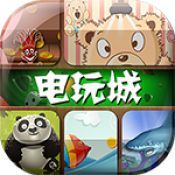 手機電玩城遊戲
