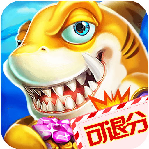 捕魚遊戲