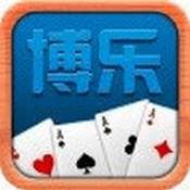 博樂棋牌