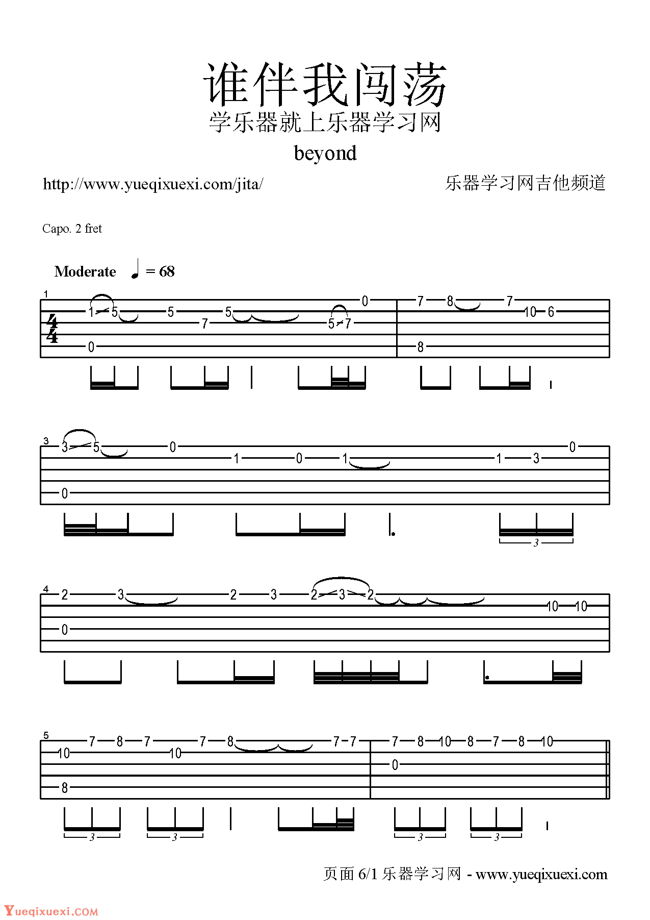 Beyond吉他谱【谁伴我闯荡】弹唱高清版-吉他曲谱 - 乐器学习网