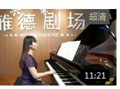 李婧钢琴演奏《北风吹》谭露茜