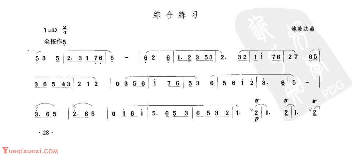 笛子考级练习曲综合练习鲍敖法曲竹笛四级乐曲谱