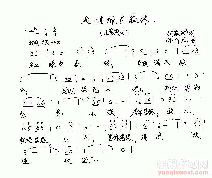 走进绿色森林 儿歌简谱 少儿歌谱 乐器学习网