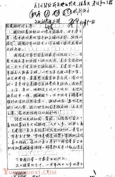 当年六名青年教师递交的联名.jpg