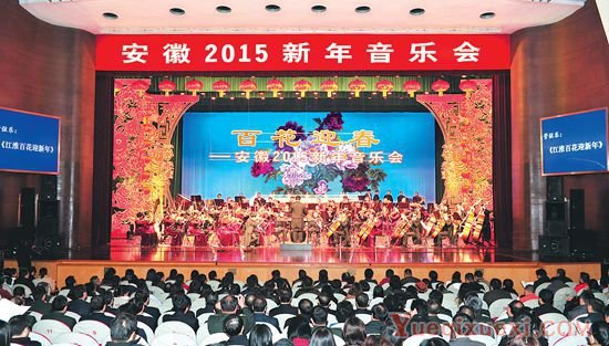 “百花迎春”2015新年音乐会在安徽大剧院上演