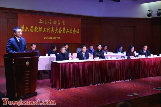 上海音乐学院第六届教代会第二次会议召开.jpg