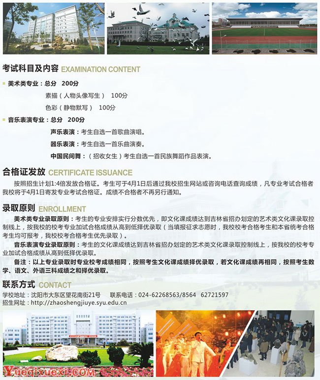 沈阳大学2015年艺术类招生简章-吉林省1.jpg