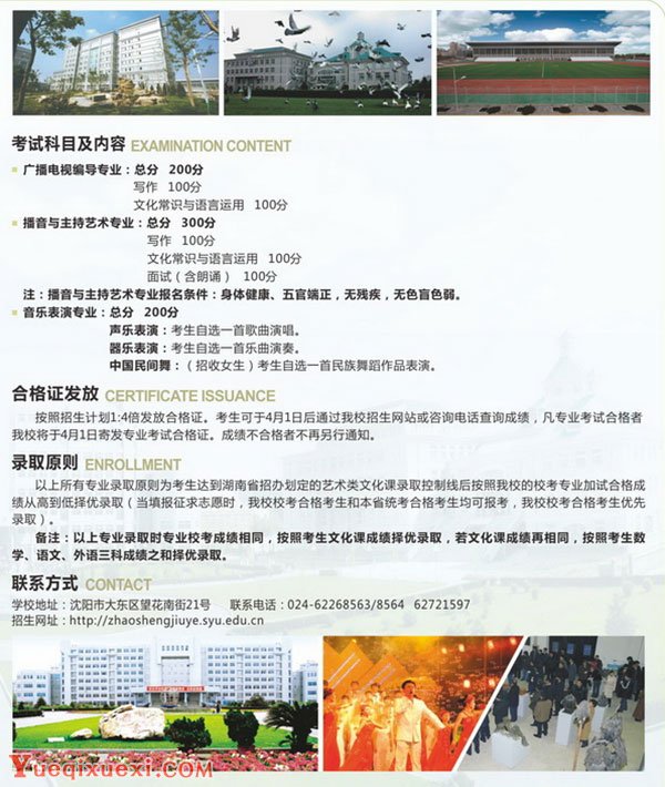 沈阳大学2015年艺术类招生简章-湖南省1.jpg