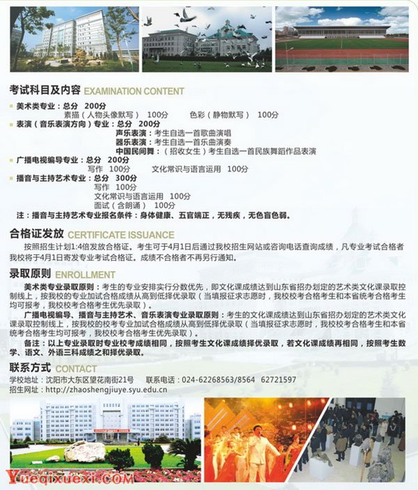 沈阳大学2015年艺术类招生简章-山东省1.jpg