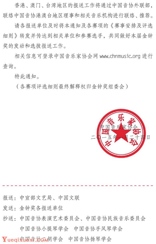 关于第十届中国音乐金钟奖小提琴比赛的通知1.jpg