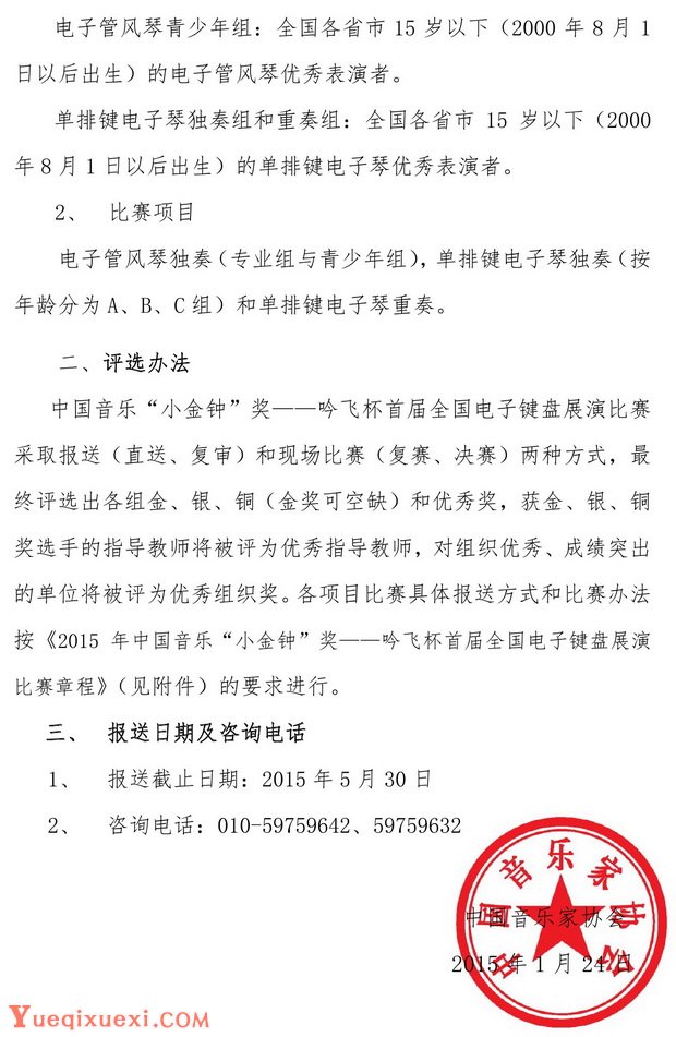 关于举办中国音乐“小金钟”奖的通知..jpg