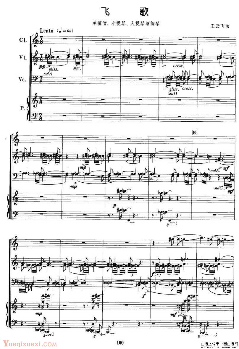 飞歌（单簧管+小提琴+大提琴+钢琴）P1