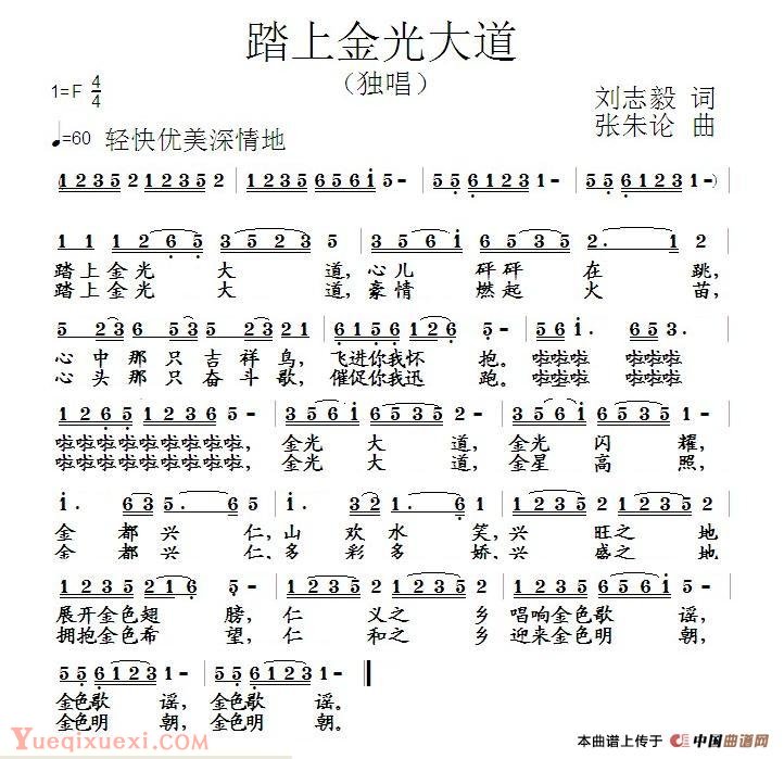 踏上金光大道