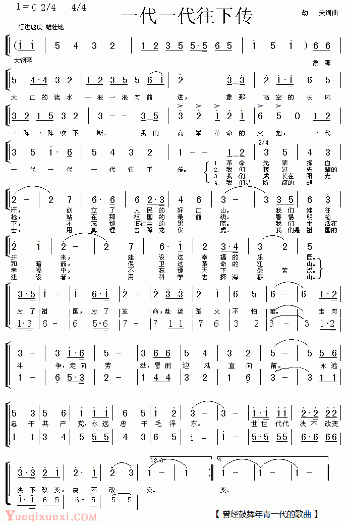 一代一代往下传