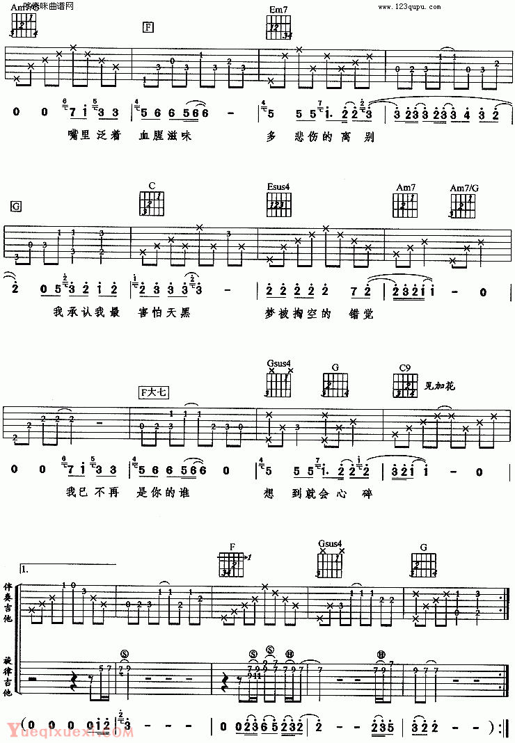 天黑(阿杜)吉他谱