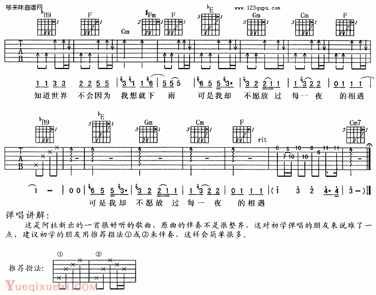 下雨的时候会想你-阿杜吉他谱