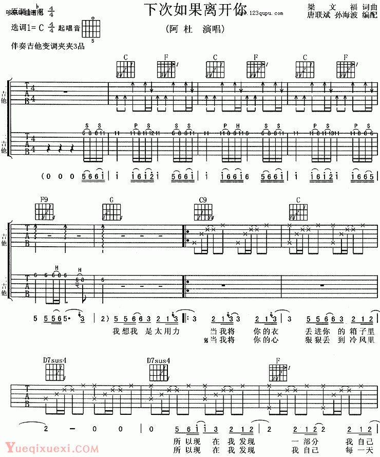 下次如果离开你-阿杜吉他谱