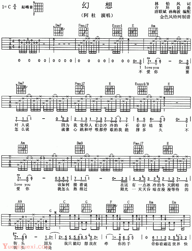 幻想完美版吉他谱