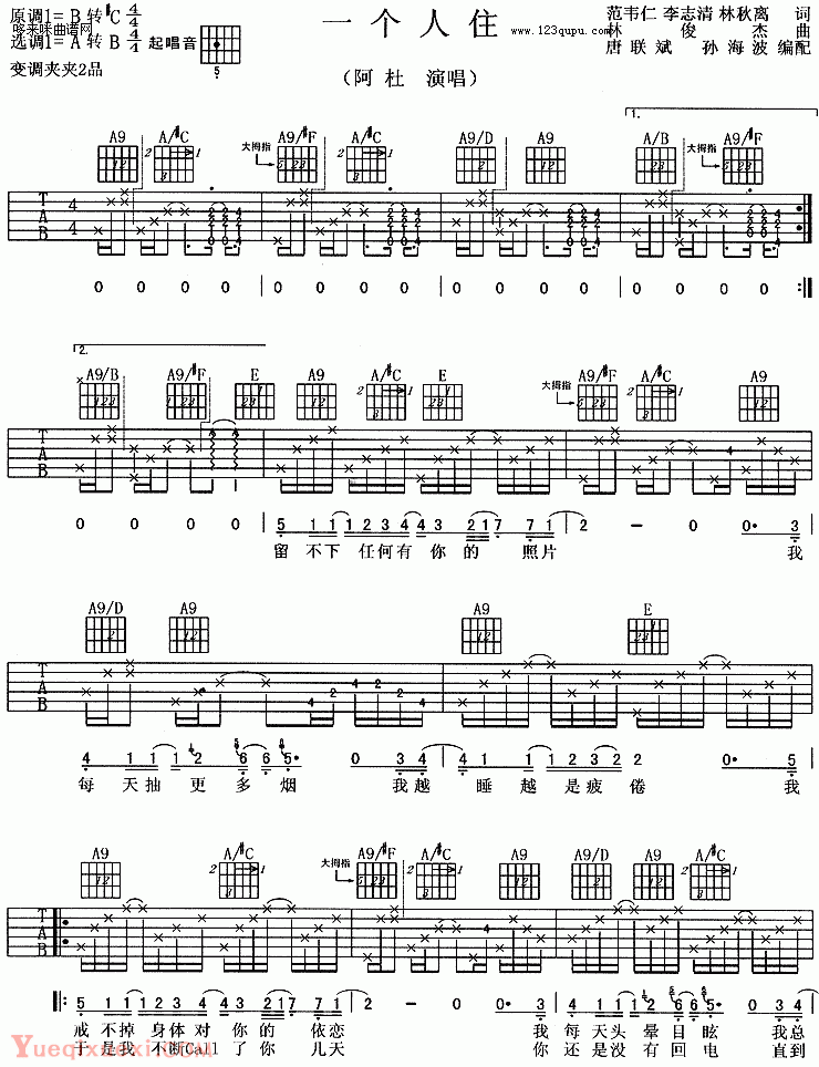 一个人住（阿杜）吉他谱