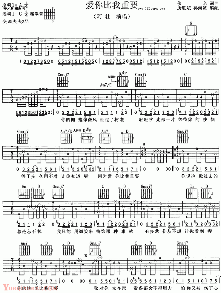 爱你比我重要-阿杜吉他谱