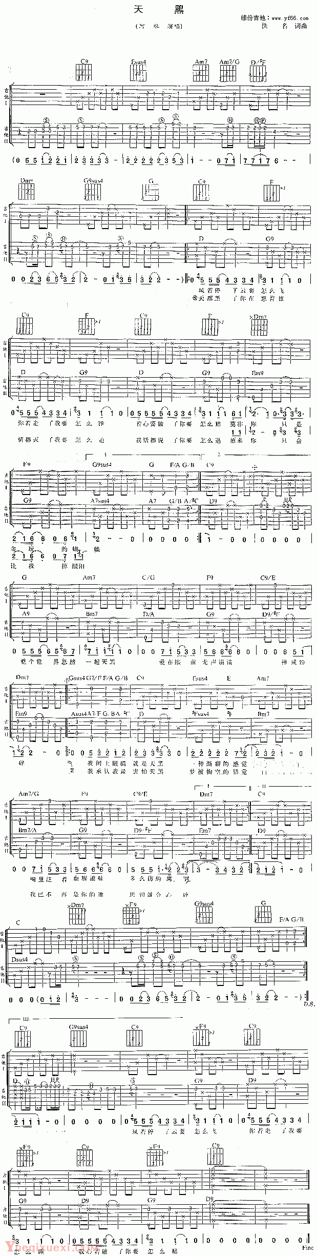 天黑吉他谱