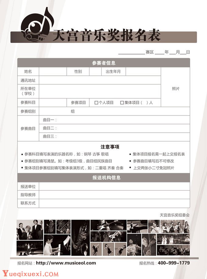 2015“天宫音乐奖”声乐器乐比赛报名表.jpg