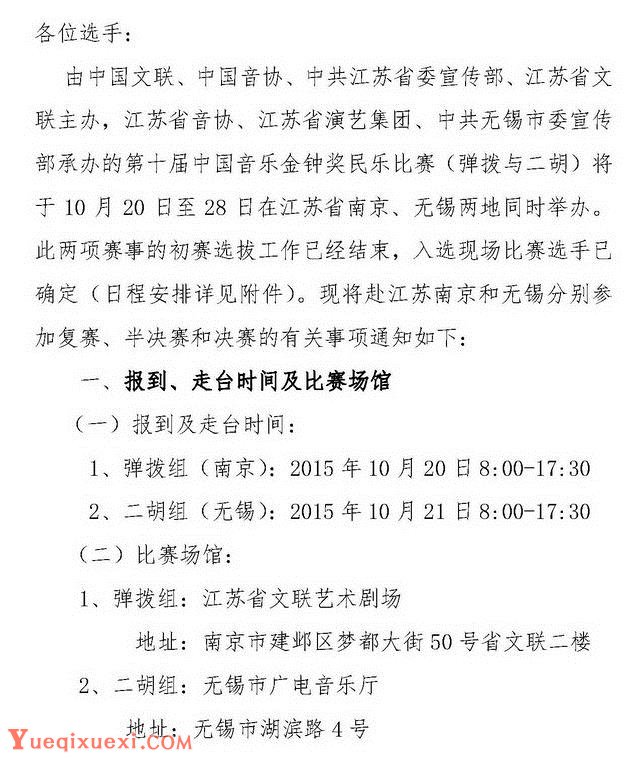 关于第十届中国音乐金钟奖民乐比赛的报到通知1.jpg