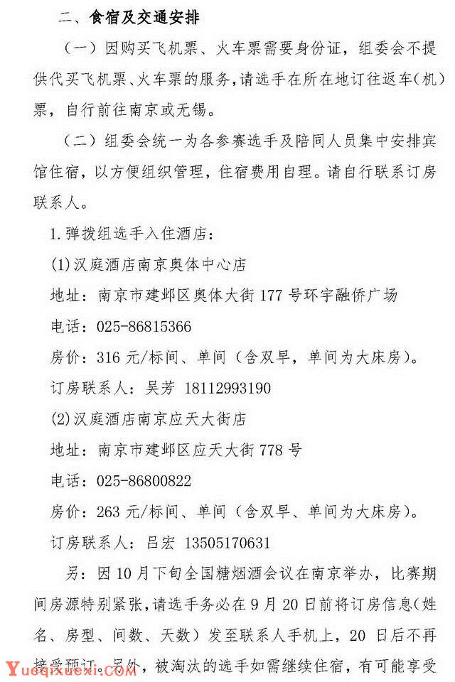 关于第十届中国音乐金钟奖民乐比赛的报到通知2.jpg