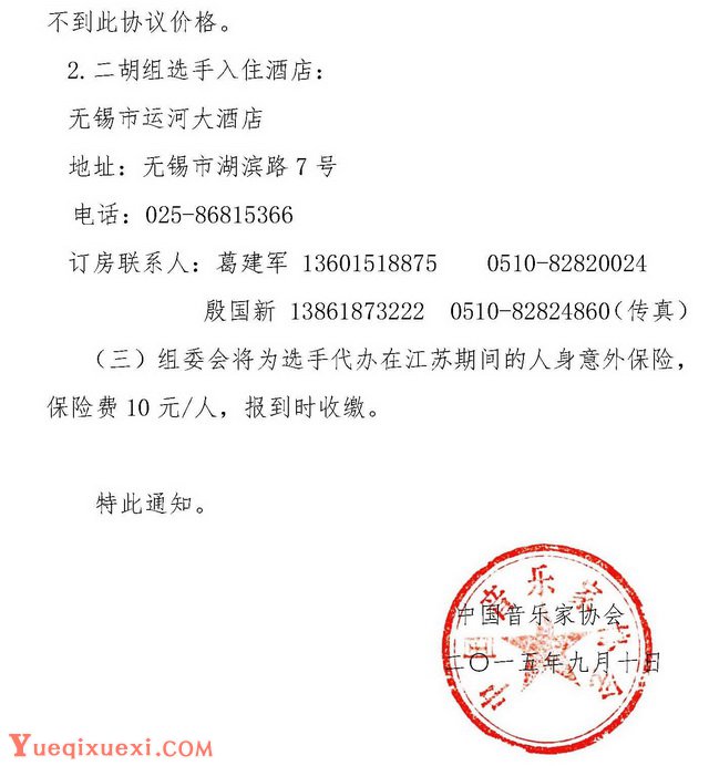 关于第十届中国音乐金钟奖民乐比赛的报到通知3.jpg