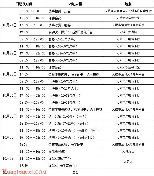 第十届中国音乐金钟奖民乐（二胡）比赛日程安排.jpg