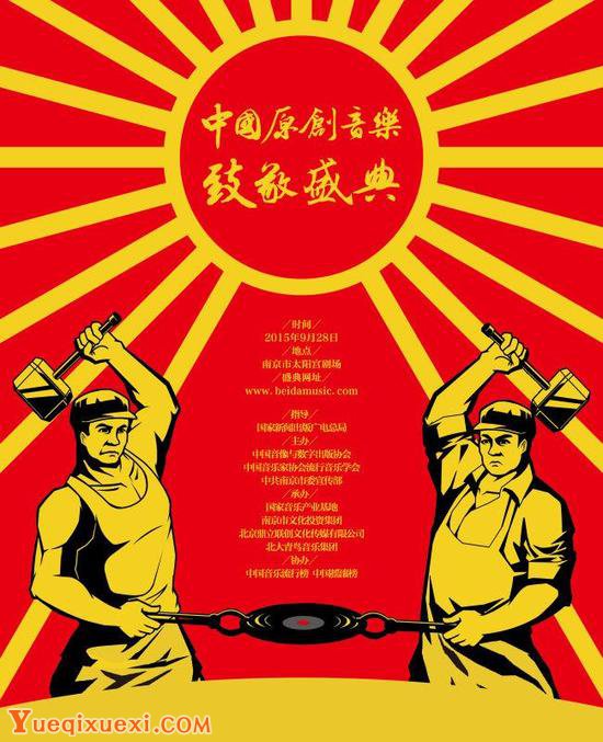 2015中国原创音乐致敬盛典1.jpg
