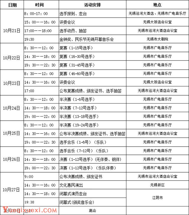 第十届中国音乐金钟奖民乐（二胡）比赛日程安排.jpg