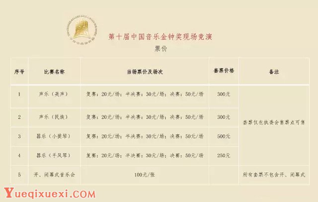 第十届中国音乐金钟奖售票方案.jpg
