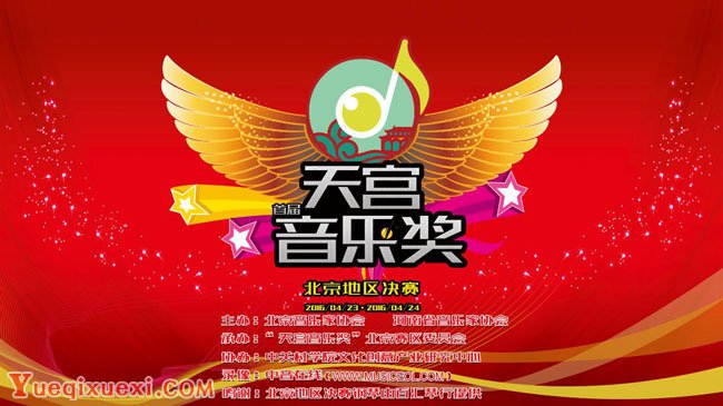 “天宫音乐奖”北京地区决赛圆满闭幕.jpg
