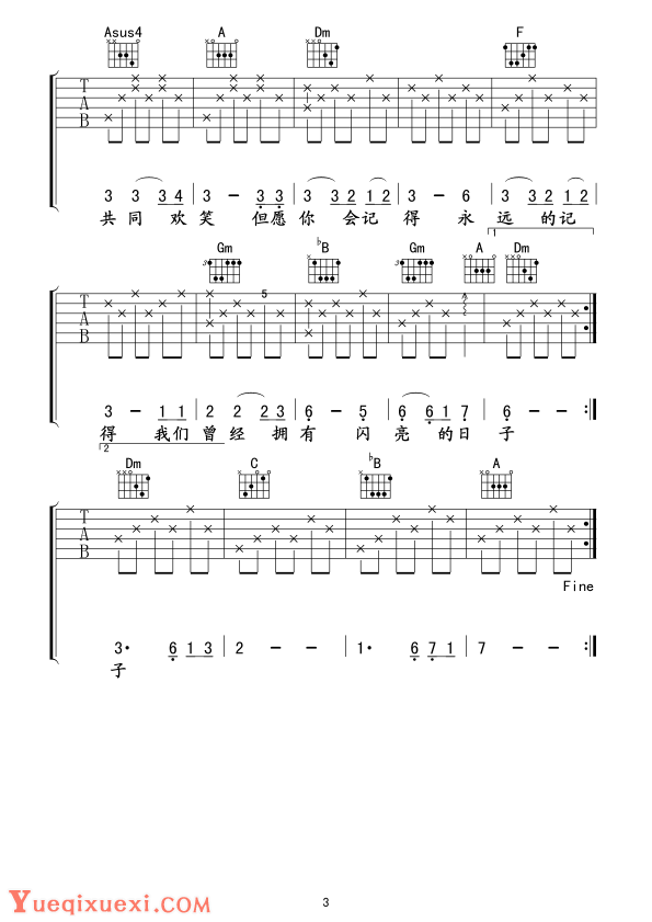 罗大佑闪亮的日子吉他谱3