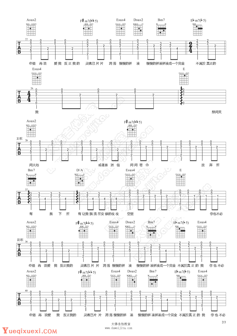 齐秦夜夜夜夜吉他谱六线谱大伟吉他版【高清】