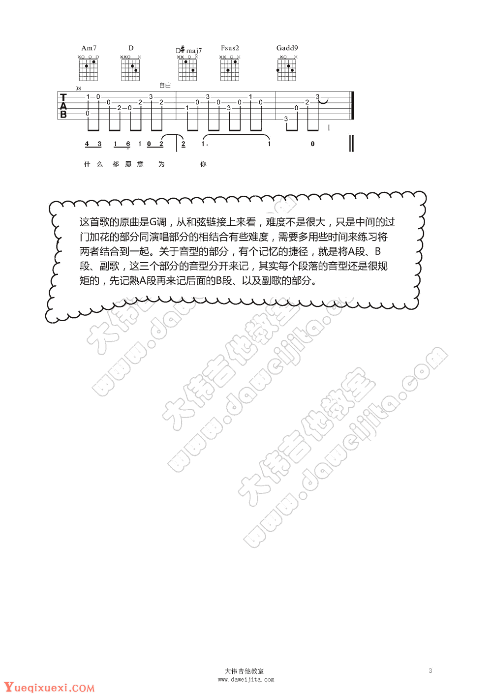 齐秦我愿意吉他谱六线谱大伟吉他版【高清谱】