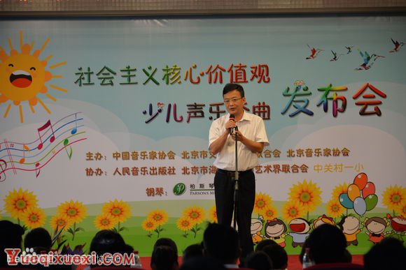 北京音协参与策划的《社会主义核心价值观少儿声乐套曲》在京发布4.jpg