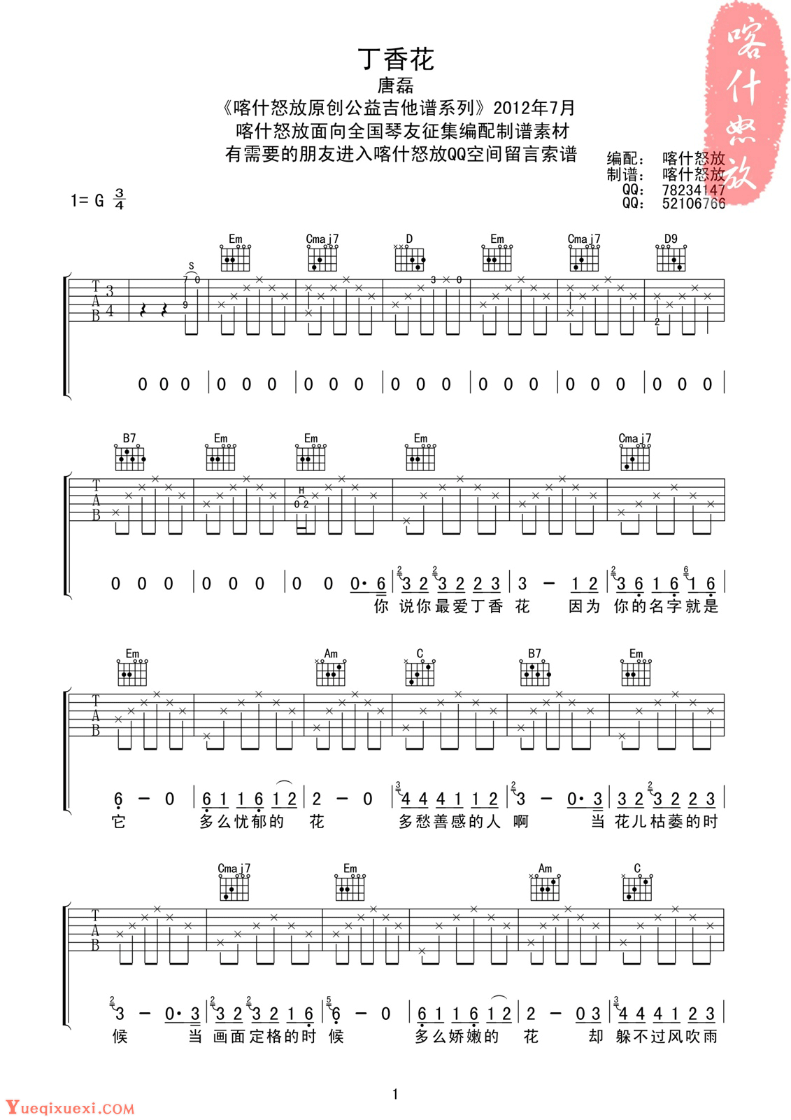 丁香花原版吉他谱1