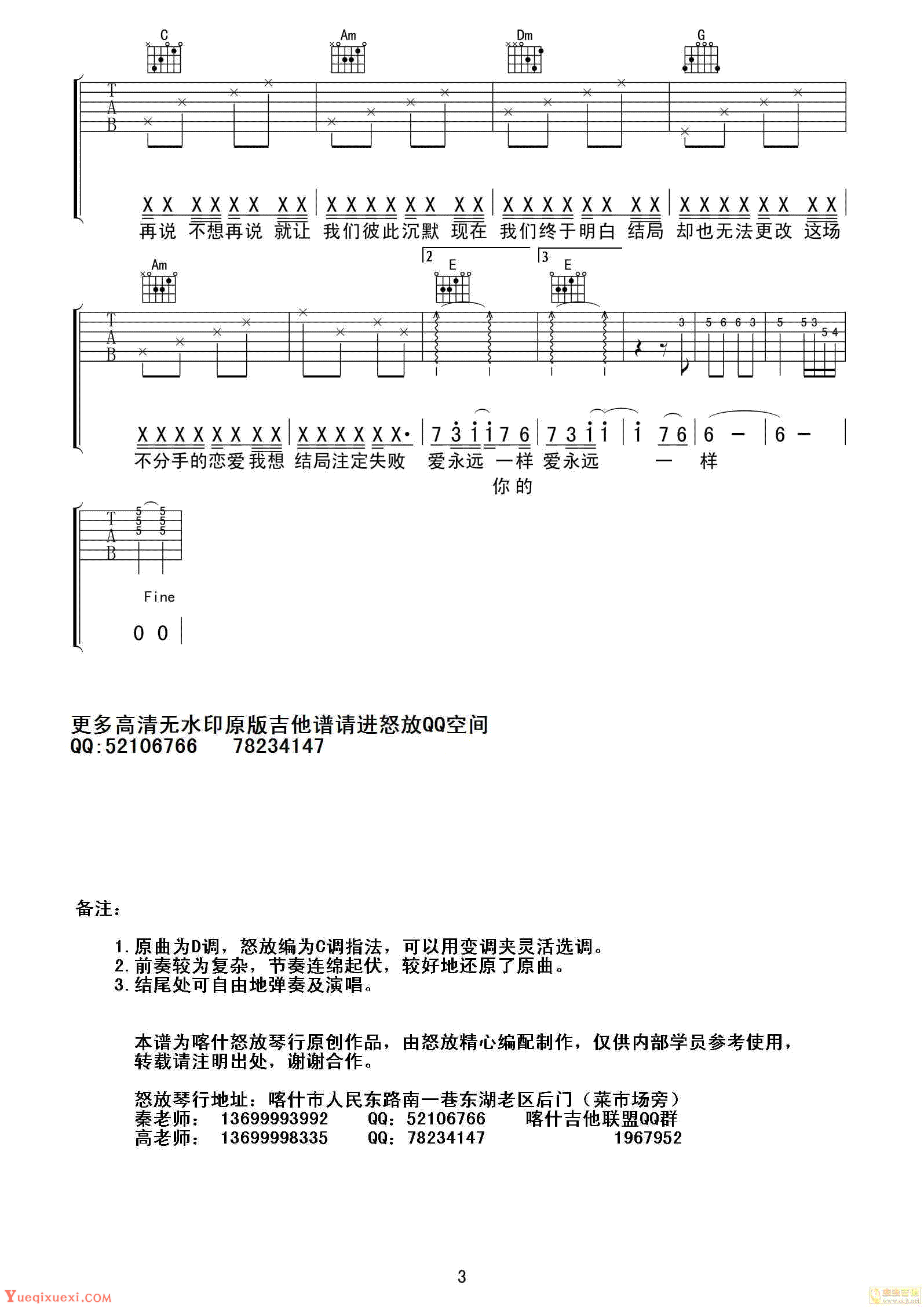 不分手的恋爱吉他谱3