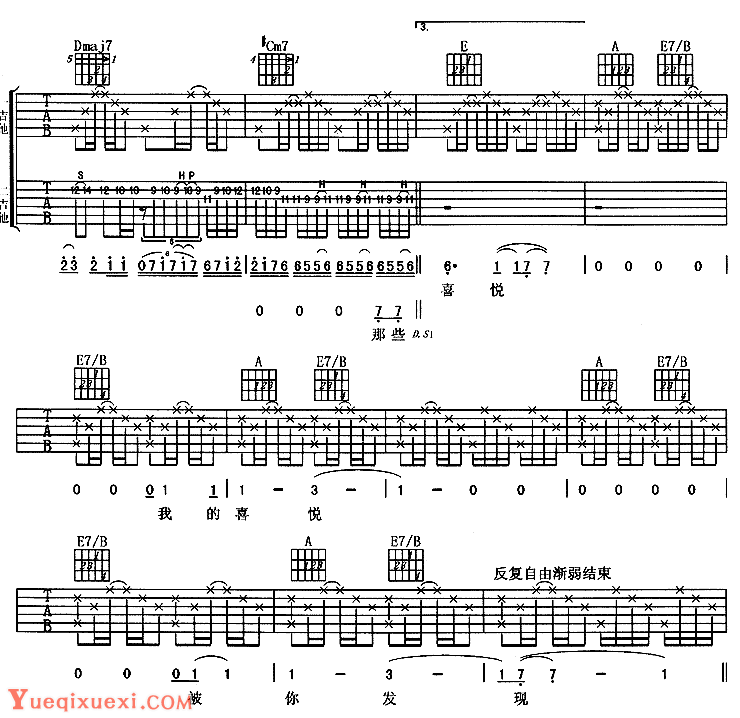 喜悦吉他谱4