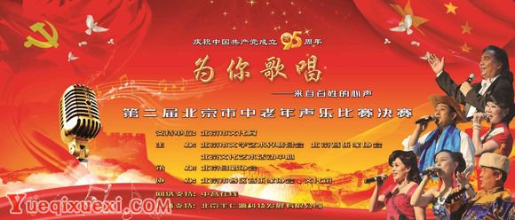 《为你歌唱》--第二届北京中老年声乐比赛决赛在文联剧场举行1.jpg
