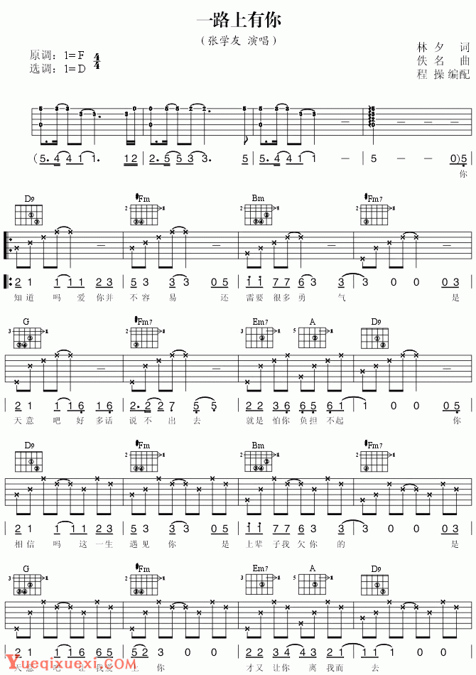 张学友《一路上有你》吉他谱六线谱