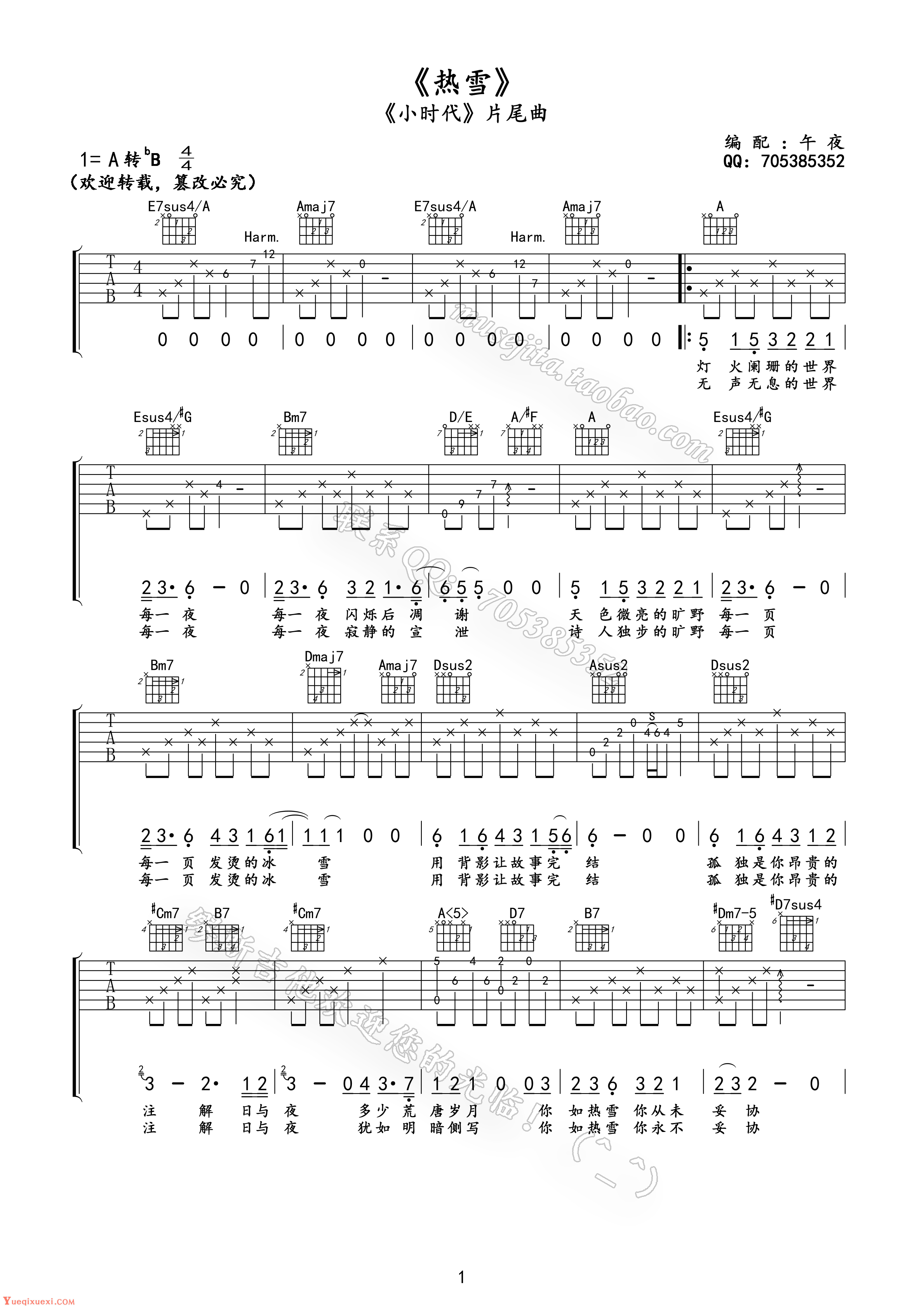 魏晨热雪吉他谱1