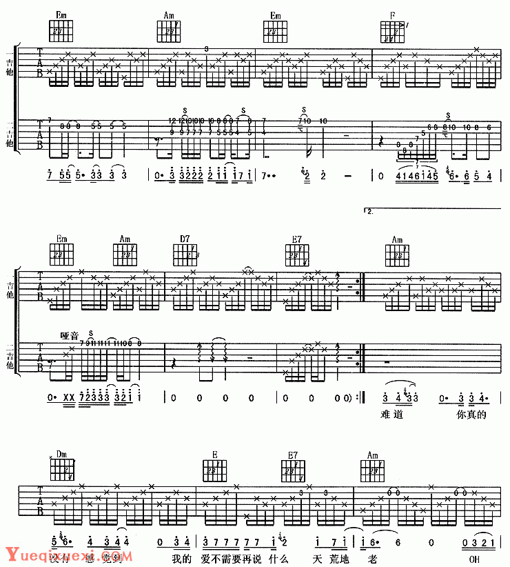 羽泉难道吉他谱3