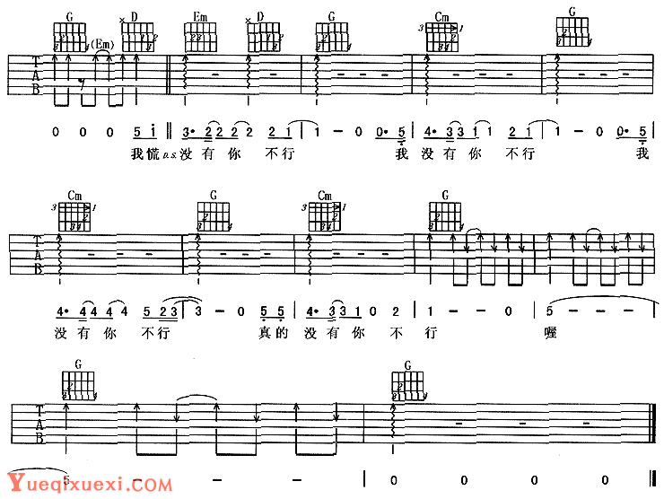 羽泉 没你不行吉他谱2