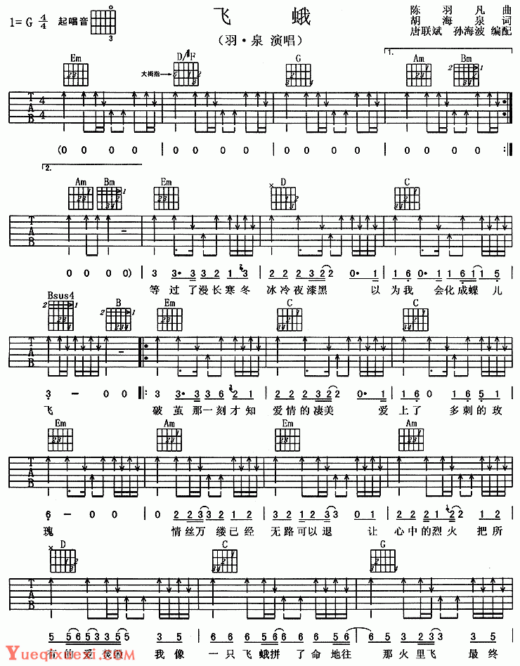 羽泉 飞蛾吉他谱1