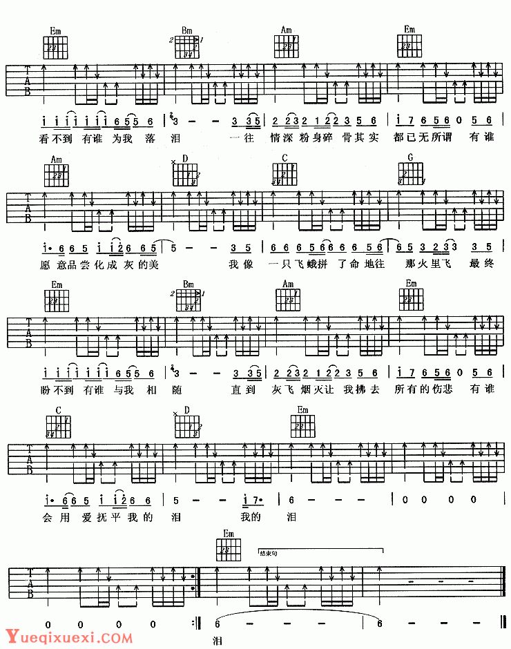 羽泉 飞蛾吉他谱2