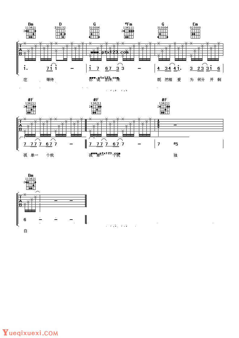 陈楚生 一个人的冬天吉他谱3