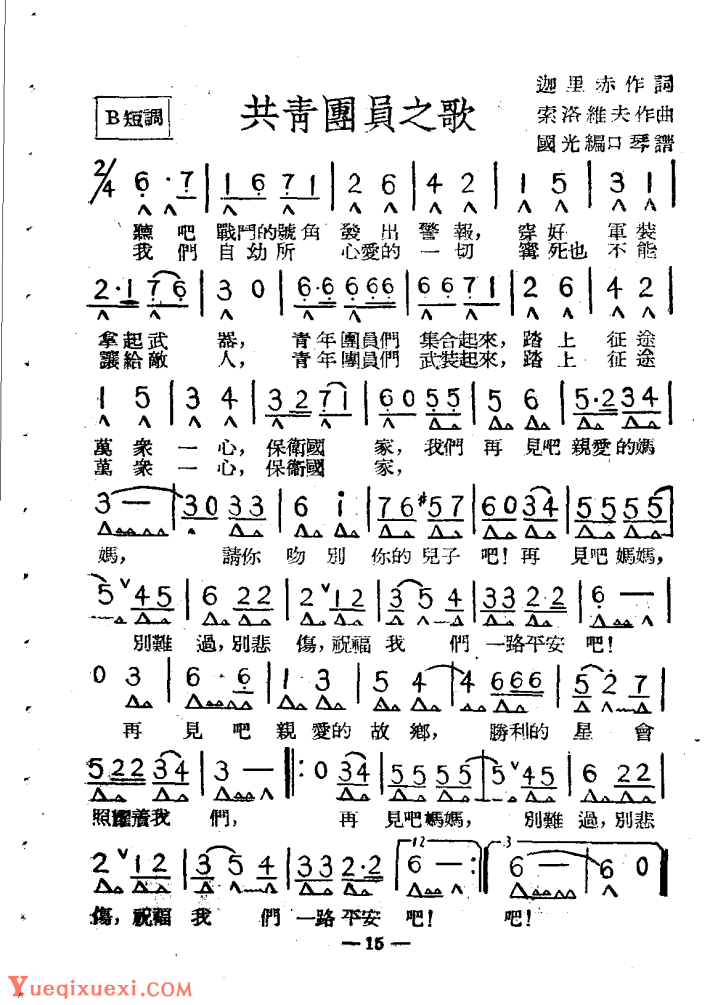共青团员之歌口琴谱